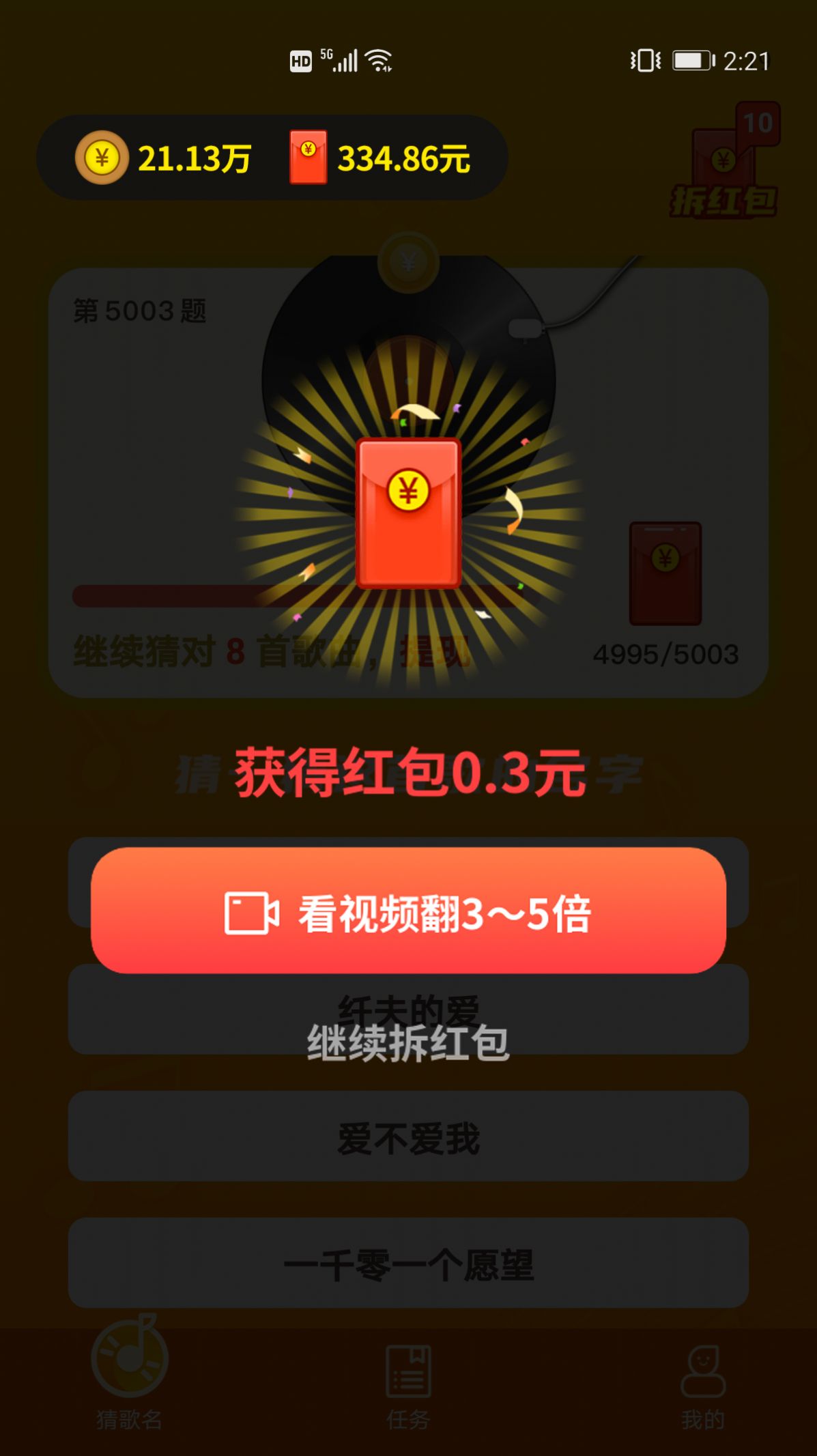 猜歌大全1000首領(lǐng)紅包APP截圖3