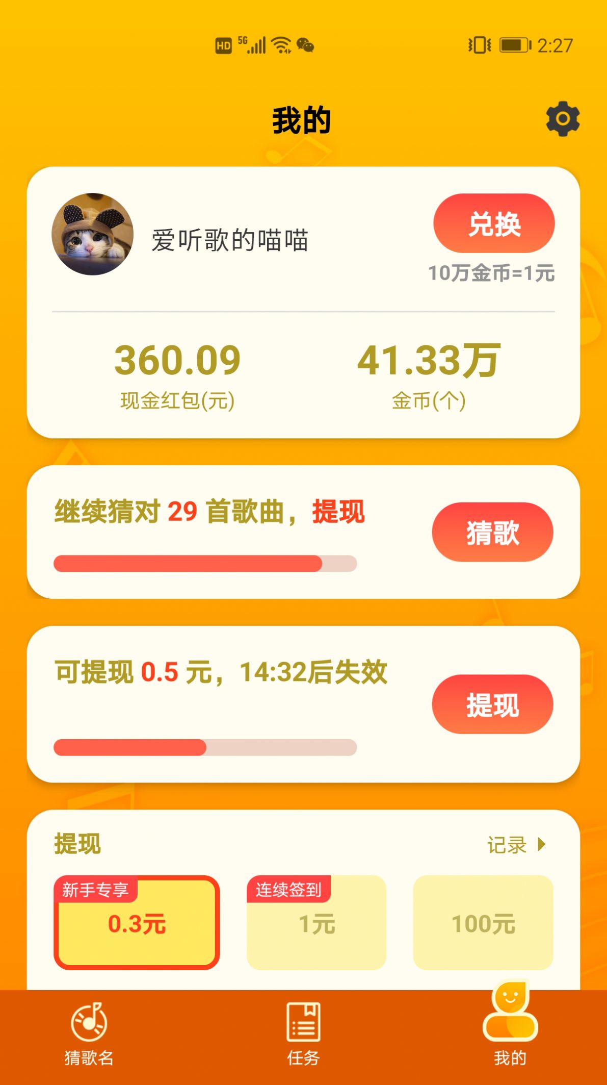 猜歌大全1000首領(lǐng)紅包APP截圖4