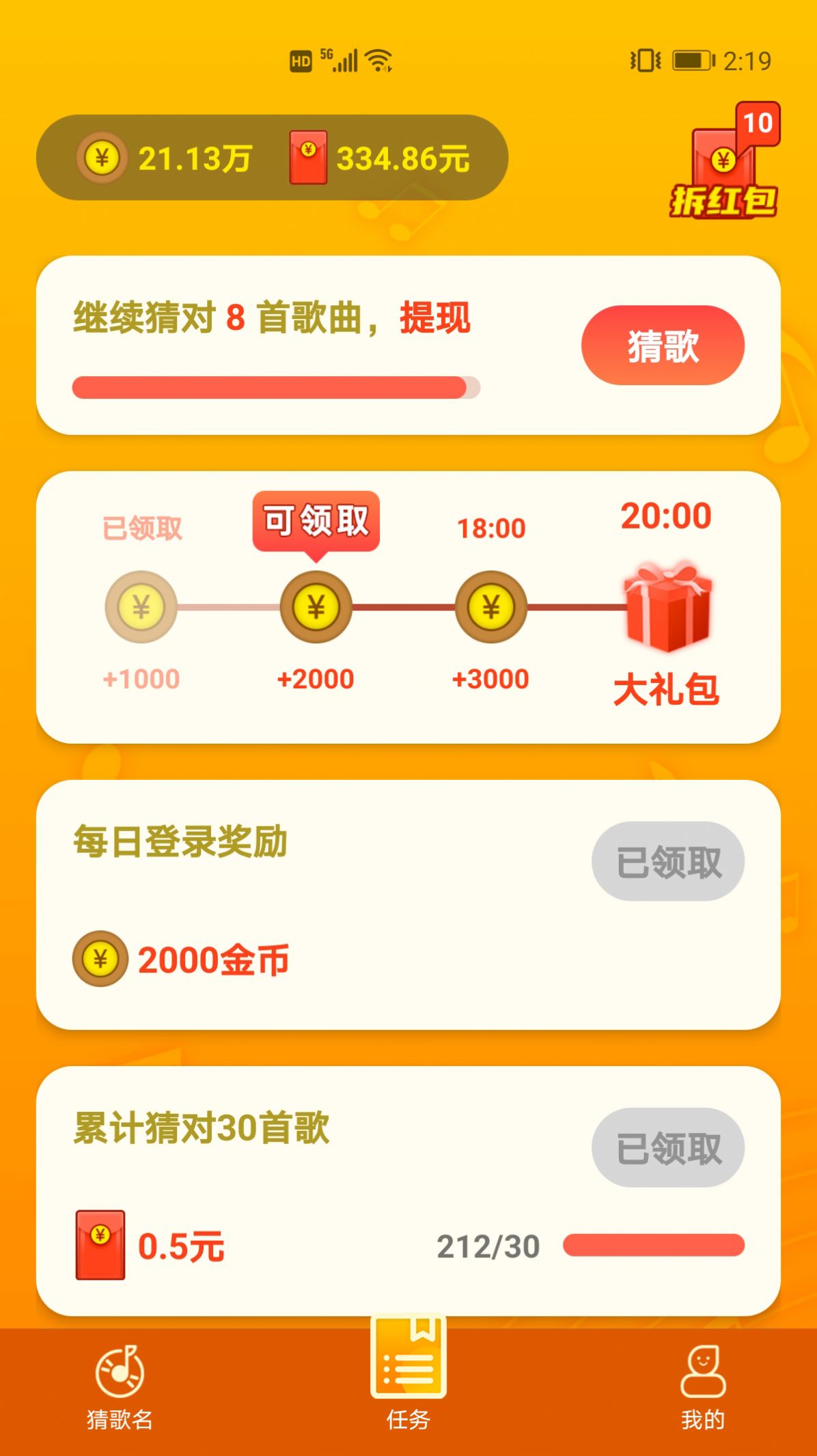 猜歌大全1000首領(lǐng)紅包APP截圖5
