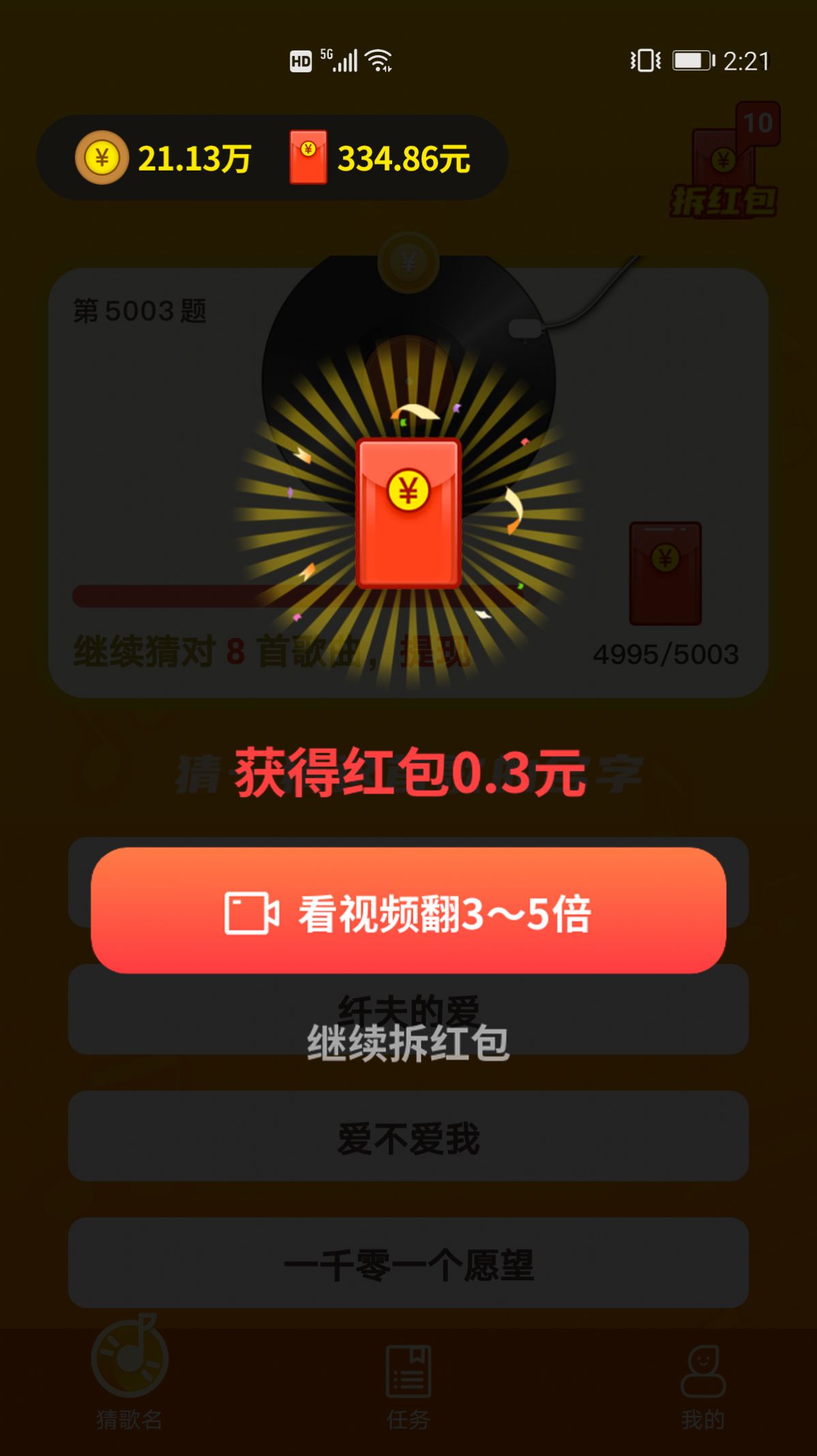 猜歌大全1000首領(lǐng)紅包APP截圖6