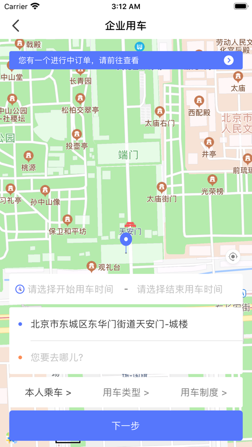 廣信出行APP版截圖3