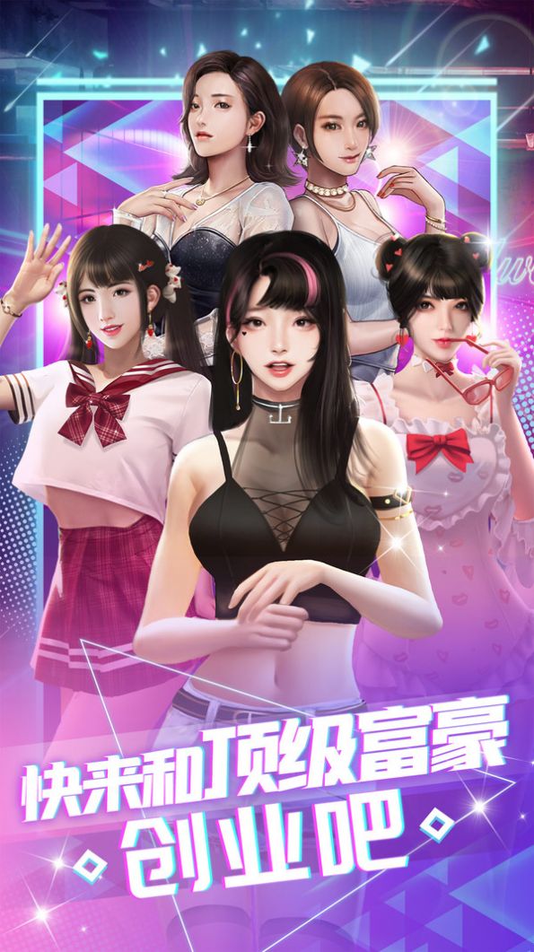 主播養(yǎng)成一戰(zhàn)成名游戲正式版截圖1