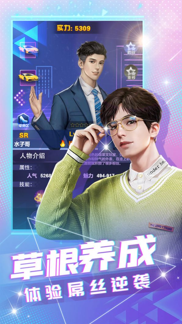 主播養(yǎng)成一戰(zhàn)成名游戲正式版截圖2