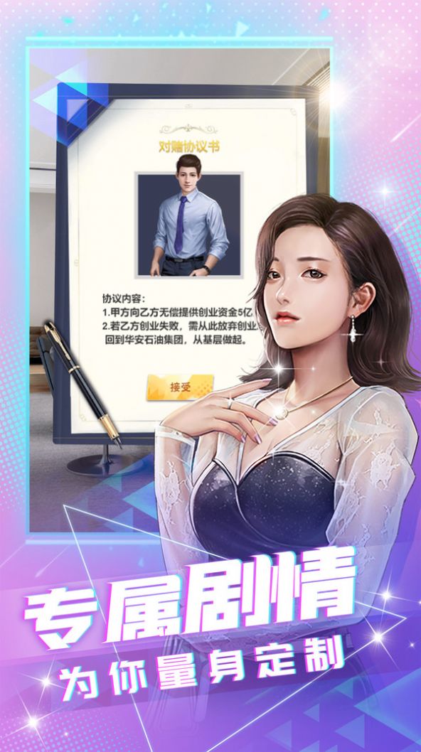 主播養(yǎng)成一戰(zhàn)成名游戲正式版截圖4