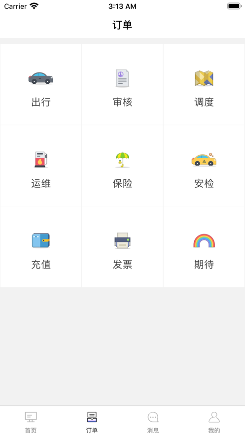 廣信出行APP版截圖5