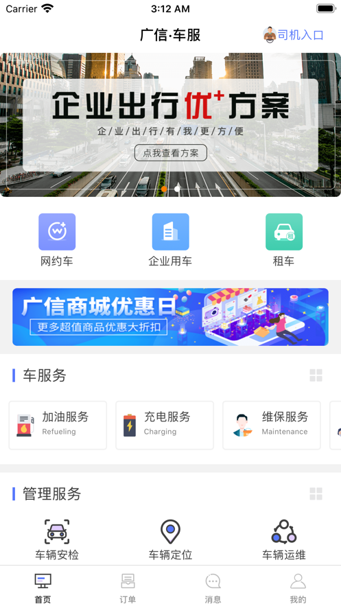 廣信出行APP版截圖2