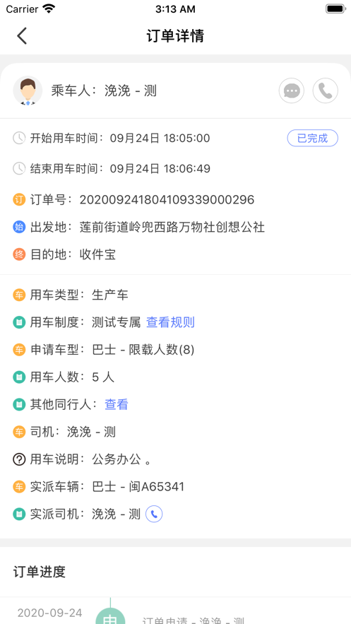 廣信出行APP版截圖7