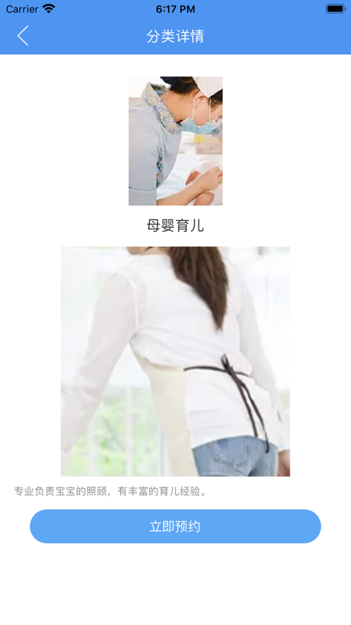 潔幫家政預(yù)約平臺APP版截圖1