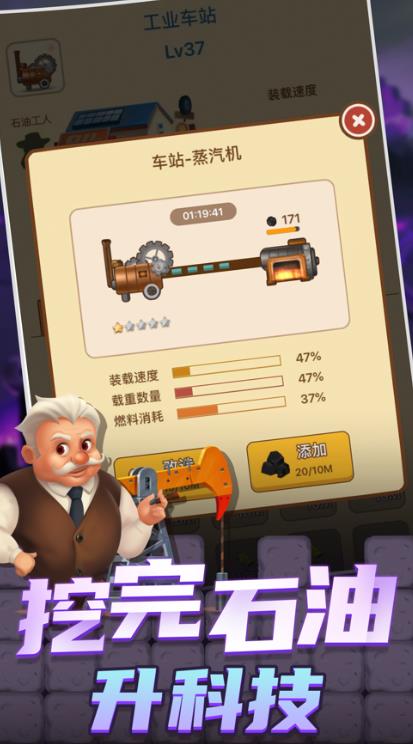 石油大富豪免費金幣鉆石最新版截圖2