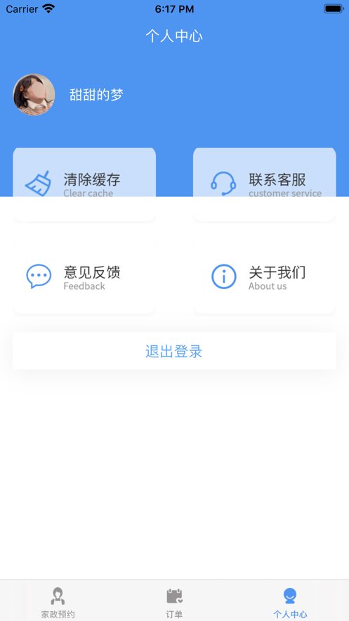 潔幫家政預(yù)約平臺APP版截圖3