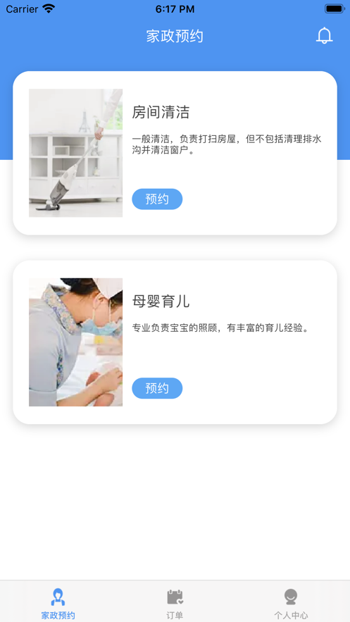 潔幫家政預(yù)約平臺APP版截圖4