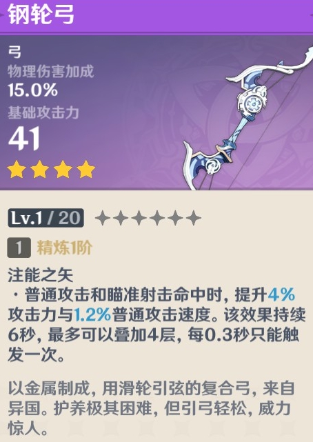 原神菲謝爾武器推薦 原神菲謝爾推薦武器介紹
