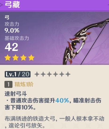 原神菲謝爾武器推薦 原神菲謝爾推薦武器介紹