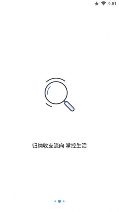 數(shù)錢記賬APP手機(jī)版截圖1