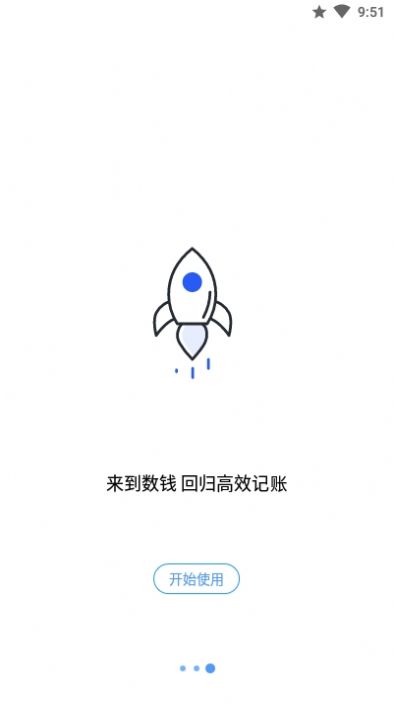 數(shù)錢記賬APP手機(jī)版截圖2