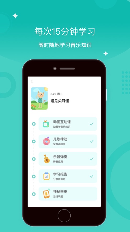樂(lè)樂(lè)熊音樂(lè)課APP軟件版截圖2