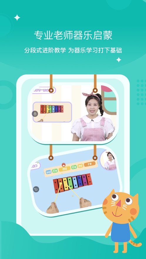樂(lè)樂(lè)熊音樂(lè)課APP軟件版截圖3