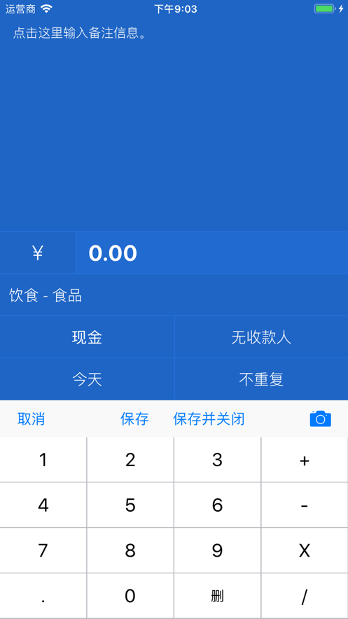 快捷記賬2軟件安卓版截圖2