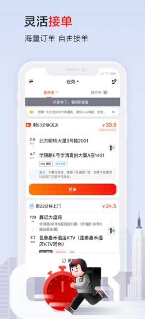 順豐自動搶單神器軟件app安卓版截圖3