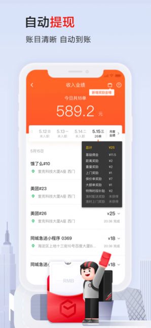 順豐自動搶單神器軟件app安卓版截圖1