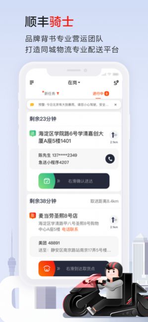順豐自動搶單神器軟件app安卓版截圖2