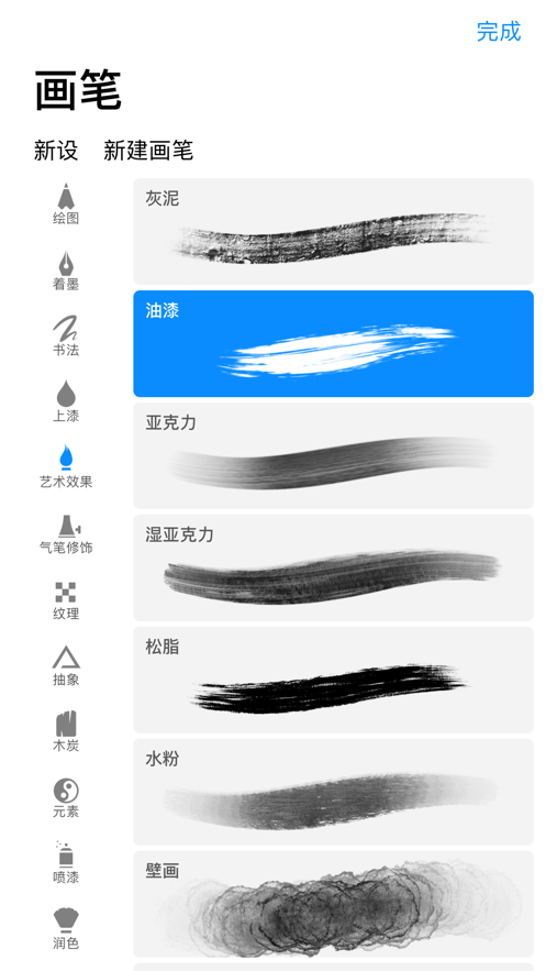 Procreate Pocket软件中文免费下载截图3: