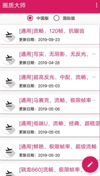 畫質(zhì)大師2.0和平精英安全下載蘋果手機版截圖2