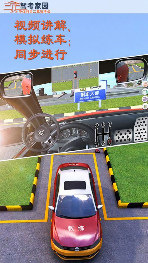 駕校練車寶典手機(jī)游戲版截圖4