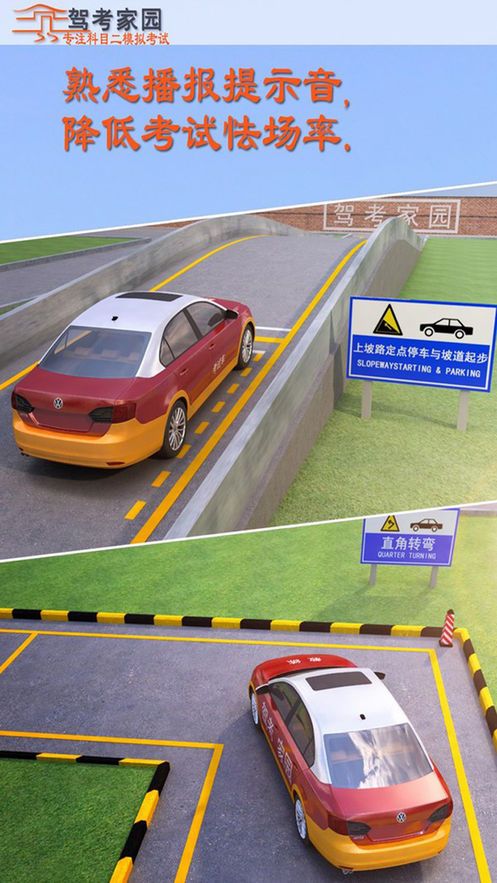 駕校練車寶典手機(jī)游戲版截圖1