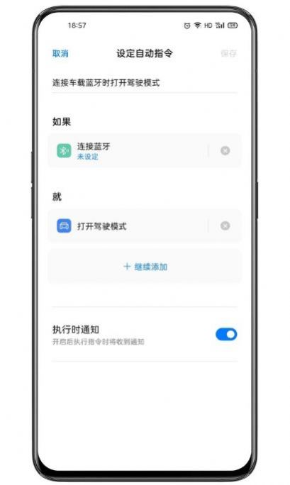 breeno指令A(yù)PP下載OPPOa5充電音截圖2