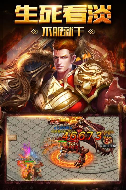 破天熱血傳奇手游版截圖4
