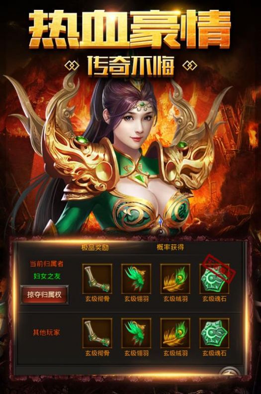 破天熱血傳奇手游版截圖5