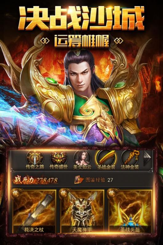 破天熱血傳奇手游版截圖3