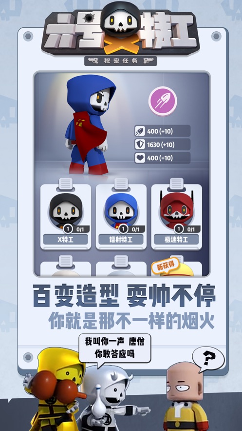 第六特工免廣告免費鉆石最新版截圖3