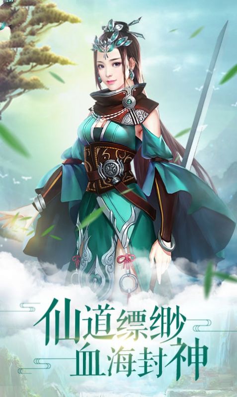 三界飛劍游戲最新版截圖4