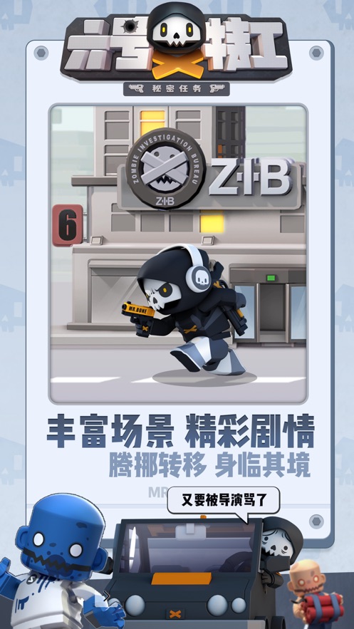 第六特工免廣告免費鉆石最新版截圖4