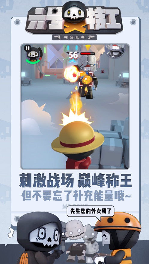 第六特工免廣告免費鉆石最新版截圖1