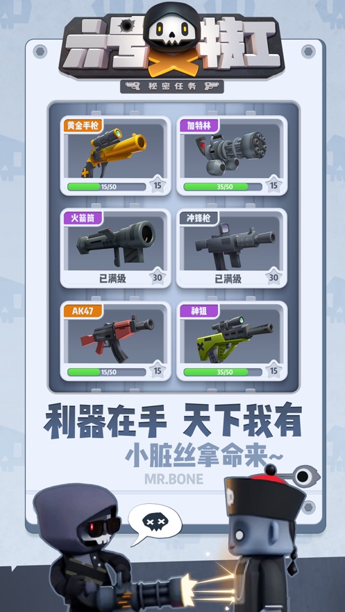 第六特工免廣告免費鉆石最新版截圖2