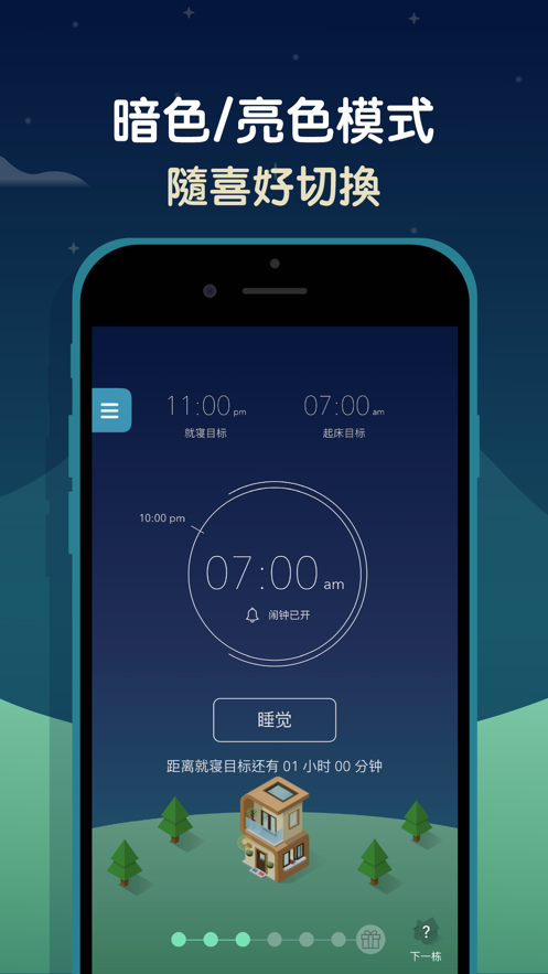 SleepTown睡眠小镇苹果下载最新完整版截图7: