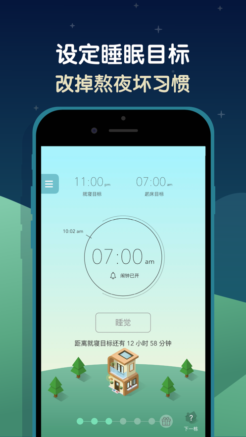 SleepTown睡眠小镇苹果下载最新完整版截图1: