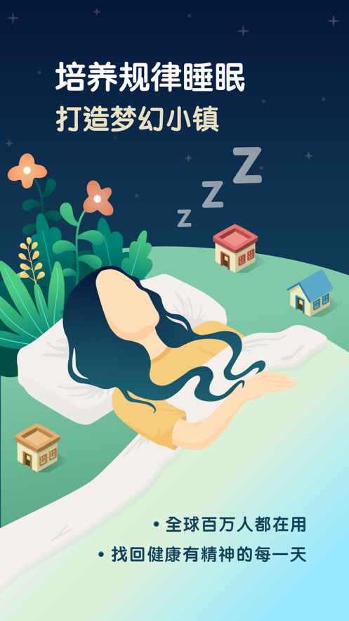 SleepTown睡眠小镇苹果下载最新完整版截图8: