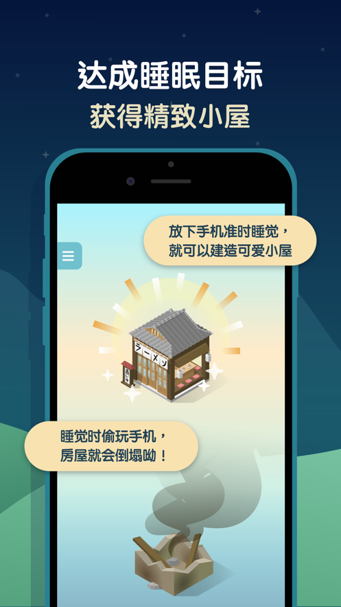 SleepTown睡眠小镇苹果下载最新完整版截图2: