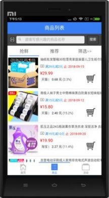 海囤購物APP平臺截圖2