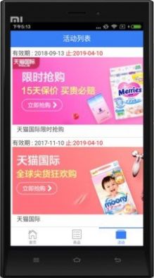 海囤購物APP平臺截圖1