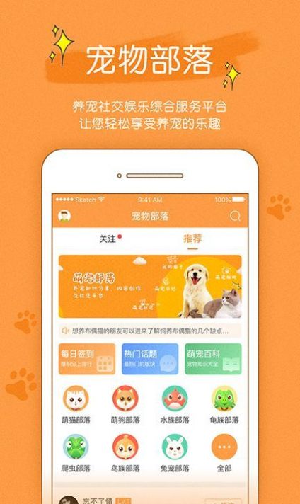 寵物部落APP安卓版截圖3