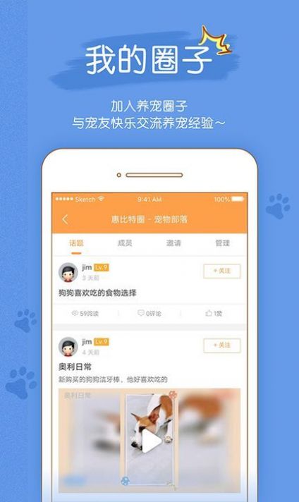 寵物部落APP安卓版截圖2