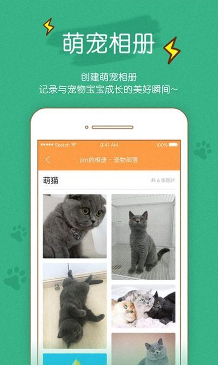 寵物部落APP安卓版截圖1