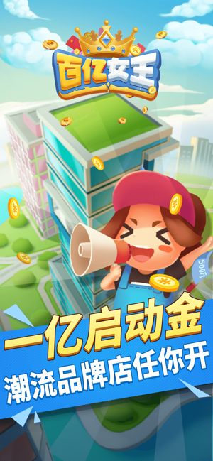 百億商城游戲安卓版截圖1