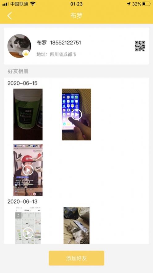覓幸APPAPP安卓版截圖5