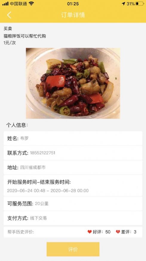 覓幸APPAPP安卓版截圖3